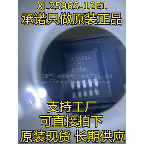 原装芯龙XL2596S-12EV