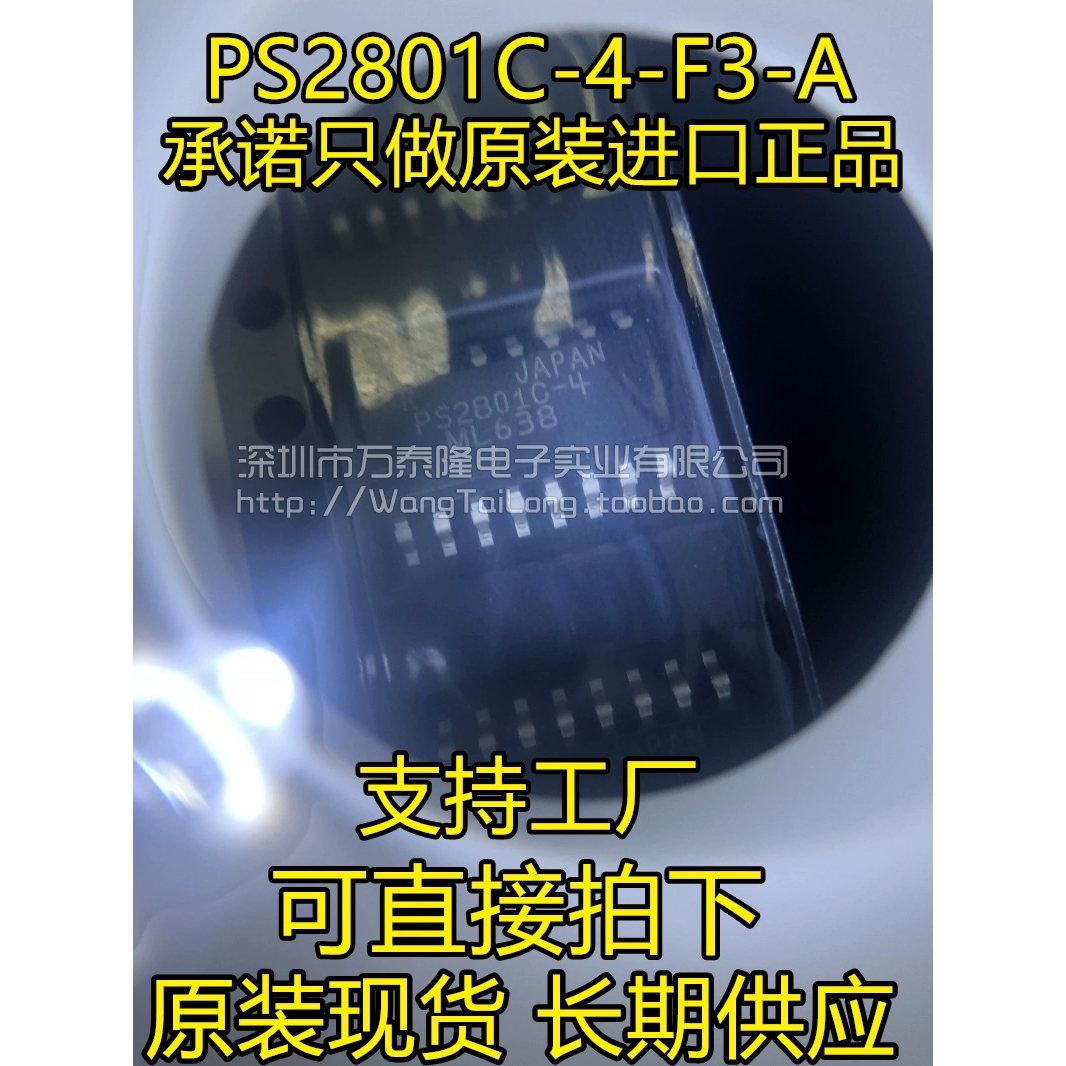 万泰隆 PS2801-4 原装 贴片SOP-16 全新进口 PS2801C-4-F3-A
