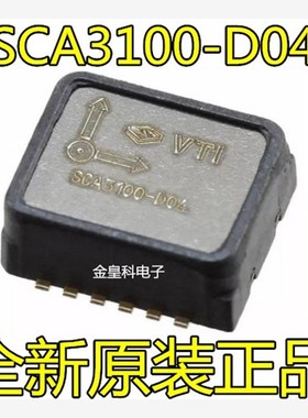 SCA3100-D04/D07 SCA3100加速度传感器 3轴 量程±2g 全新原装