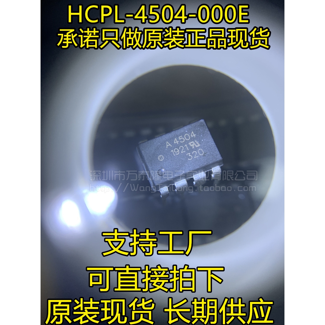 HCPL-4504-000E HCPL-4504 A4504 DIP8 高速光耦 全新原装正品