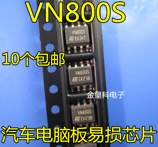 VN800S高尔夫6空调面板压缩机电源不工作易损芯片IC全新原装-封面