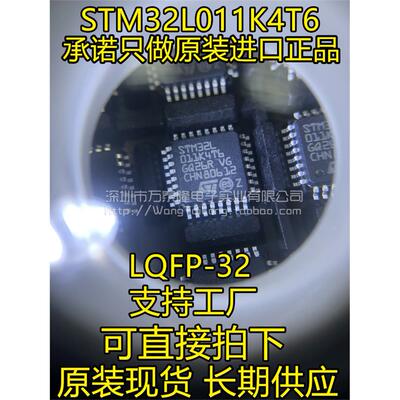 万泰隆STM32L011K4T6QFP