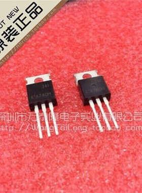 万泰隆 KIA740H/KIA TO-220 祇做原装现货库存 假一赔十 祇做原装