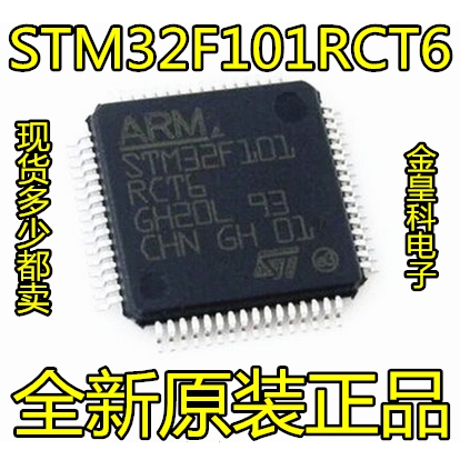 热卖STM32F101RCT6 STM32F100RC QFP64 ST单片机原装 现货可直拍
