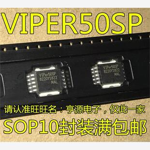 VIPER50ASP VIPER50SP VIPer50 VIPer50SP 汽车电脑板易损芯片
