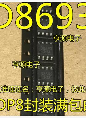 BD8693 D8693 贴片SOP8 液晶电源芯片 现货 可直拍 进口 现货