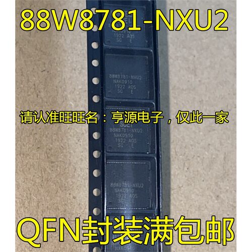 88W8781-NXU2APQFN无线