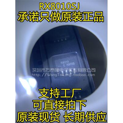 全新原装正品RX8010SJ贴