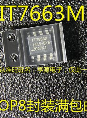 IT7663 IT7663M SOP8封装 集成电路/电源IC芯片 热卖 现货