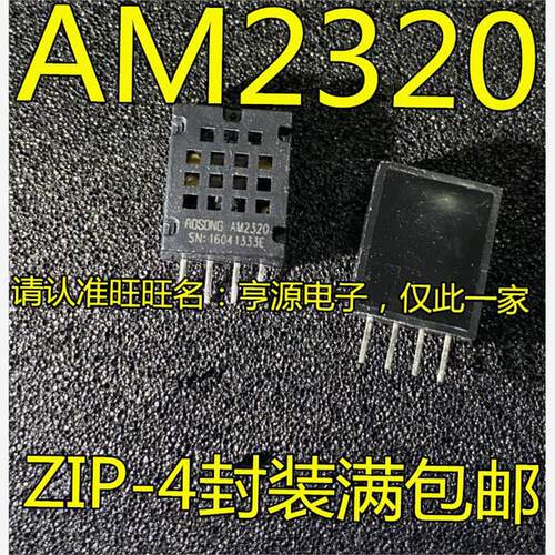 AM2320数字温湿度传感器