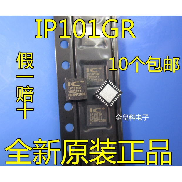 全新进口原装  IP101GR IP101 封装QFN32 网络控制收发器