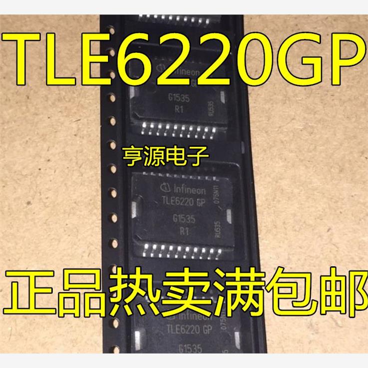 TLE6220GP原装IC汽车电