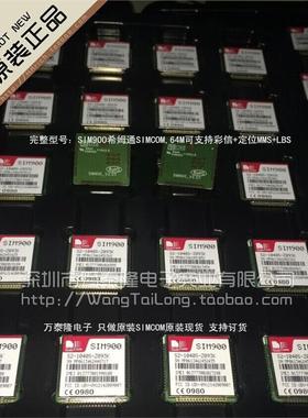 SIM900希姆通SIMCOM,64M可支持彩信+定位MMS+LBS 品质保证可直拍
