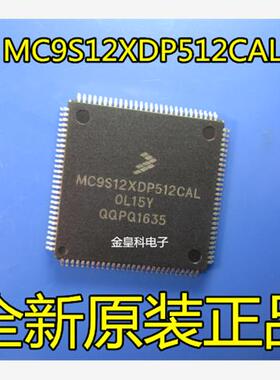 MC9S12XDP512CAL 0L15Y 宝马CAS电脑板常用易损CPU 全新原装空白