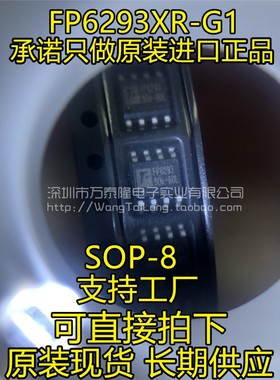 万泰隆 一祇也可直拍FP6293XR-G1 FP6293 SOP-8 全新进口原装正品