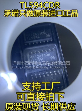 万泰隆 全新原装TL594CDR TL594C 贴片SOP16 可以直接拍下
