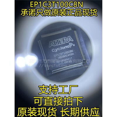 EP1C3T18N可编程逻辑器