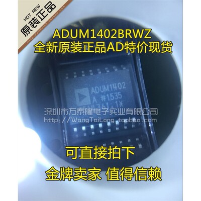 万泰隆ADUM1402BRWZISO