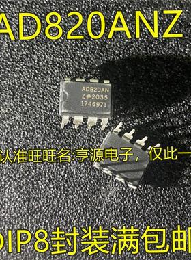 AD820 AD820ANZ AD820AN AD830AN DIP-8脚 FET输入运算放大器IC