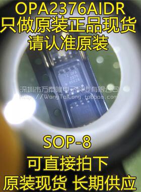 万泰隆 100%全新原装 OPA2376AIDR SOP8 TI/BB正品 CMOS放大器