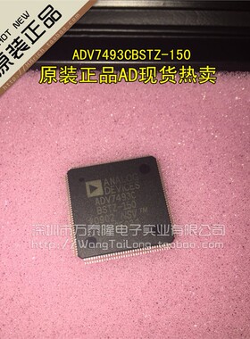 万泰隆 ADV7493CBSTZ-150 ADV7493 原装正品进口QFP144 可直拍
