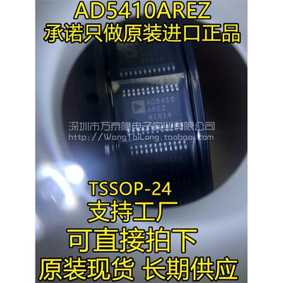 AD5410AREZ贴片TSSOP2I