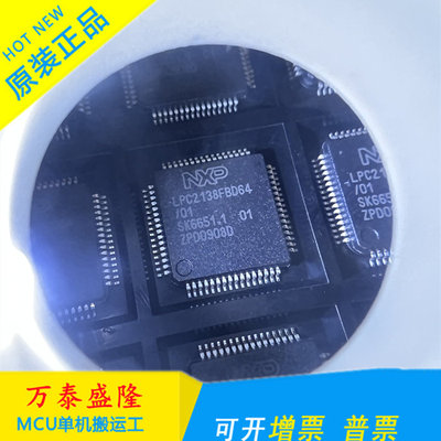 LPC2138FBD64Q微控制器