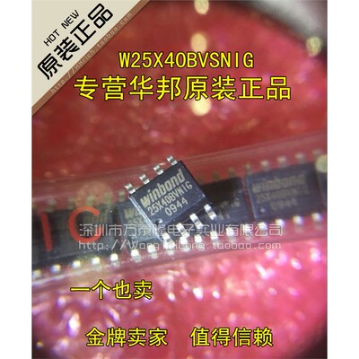 W25X40BVSNIGSOP8华邦