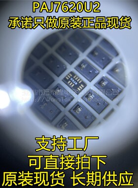 PAJ7620U2 PIXART QFN 丝印DMPJ 手势识别传感器芯片全新原装正品