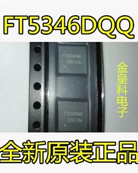 适用于FT5346DQQ FT5346 原装 手机芯片 电容屏触摸IC QFN可直拍