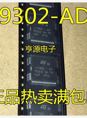 L9302-AD QFP封装 点火喷油驱动模块芯片 进口现货 热卖可直拍