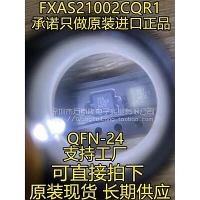 FXAS21CQRN-24芯片原装