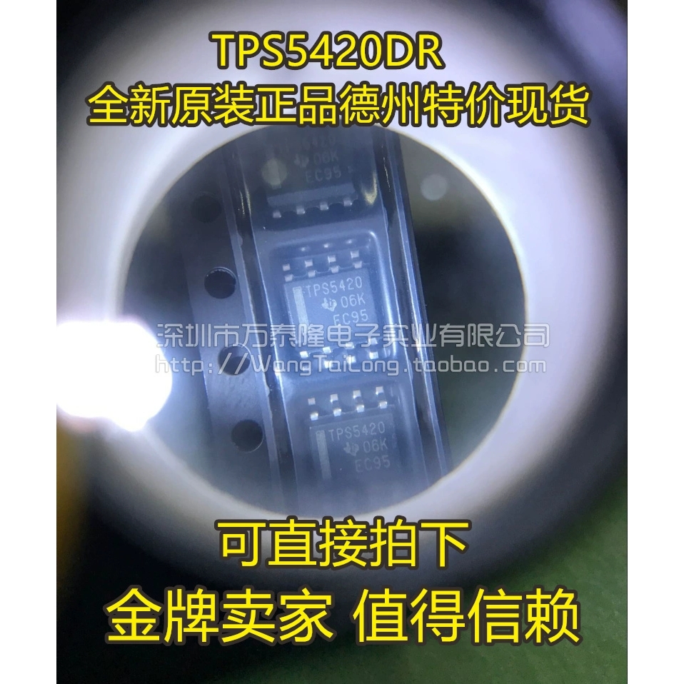 万泰隆TPS5420DR 全新原装进口正品 TPS5420DRG4 开关稳压器 SOP8