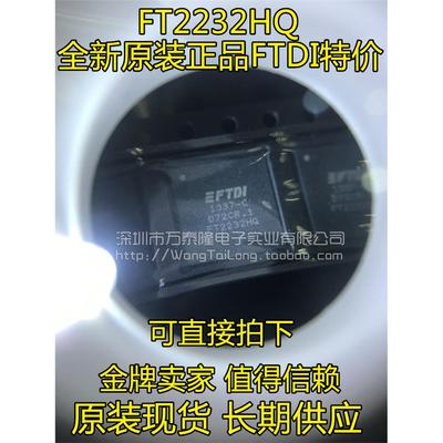 万泰隆全新原装FT2232H