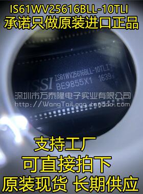 IS61WV25616BLL-10TLI/TSOP-44全新原装现货ISSI大量现货