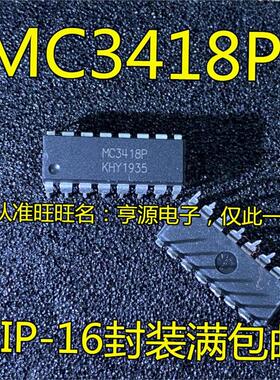 MC3418  MC3418P MC34066P MC3487N DIP16 管理芯片 集成电路IC