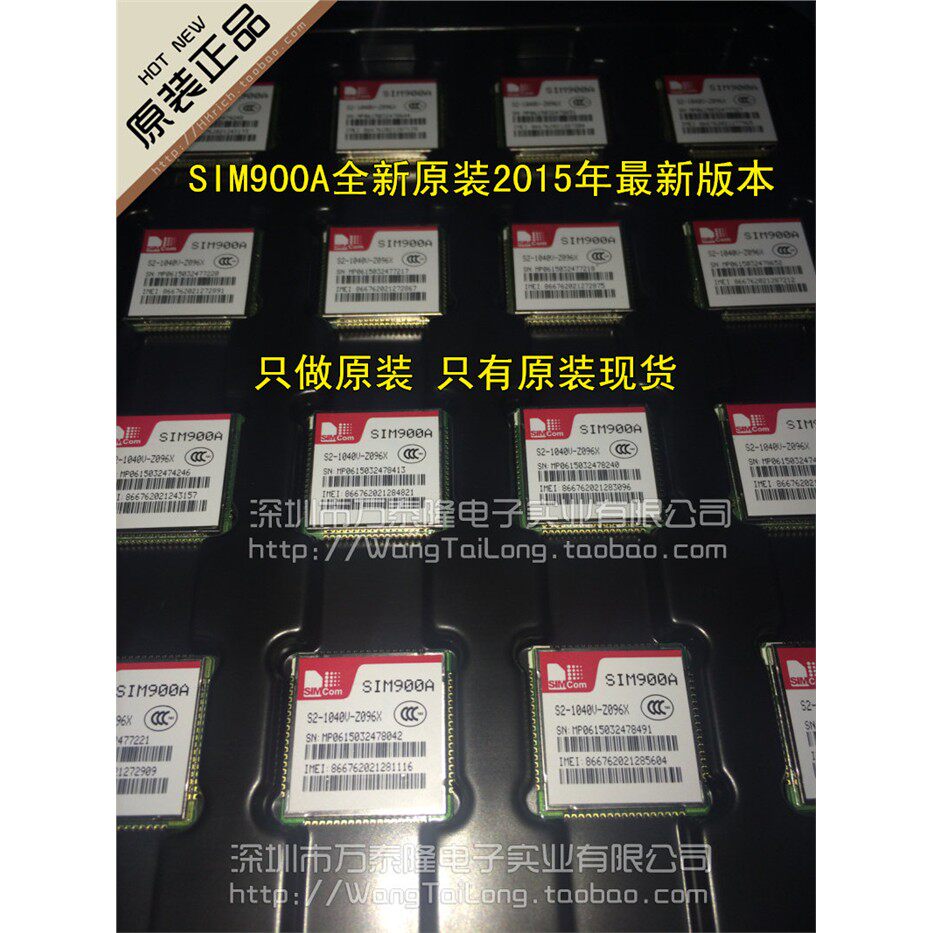 万泰隆 SIM900A/SIMCOM GPRS 支持64M模块原装线带定位彩信双音