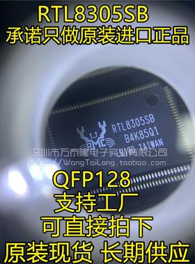 万泰隆 RTL8305SB RTL8305SC RTL8305S RT8306SD 全新 可直拍
