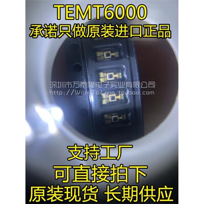 全新原装TEMT6X01可见
