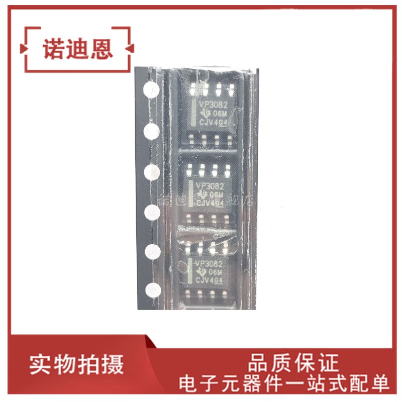SN65HVD3082EDR VP3082 贴片SOP-8 RS-485 收发器芯片(拍一发十)