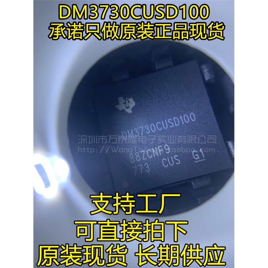DM3730CUSD100 数字信号处理器和控制器 - DSP, DSC Digital Me - 实物图