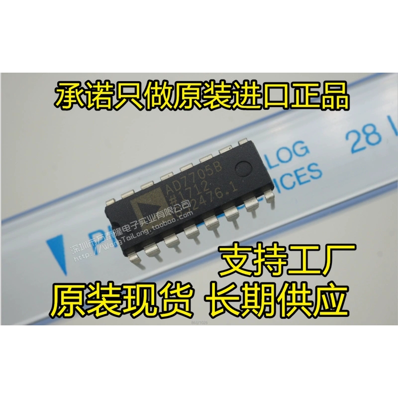 万泰隆 AD7705BN AD7705B AD7705 DIP-16模数转换器 原装正品现货