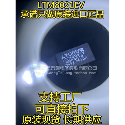 万泰隆全新原装LTM8021E