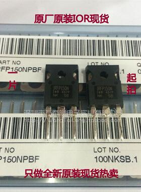 万泰隆 IRFP150N IRF150 全新原装IR品牌MOS管 TO-247 一片起拍