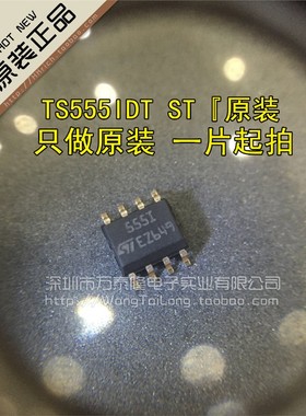 万泰隆 TS555IDT (555I) TS555I TS555ID SOP8 ST『原装正品』