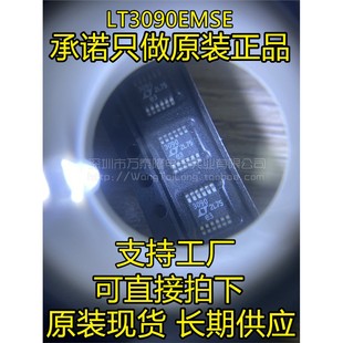 原装 LT3090EMSE 线性稳压器 MSOP12 IC芯片 LT3090