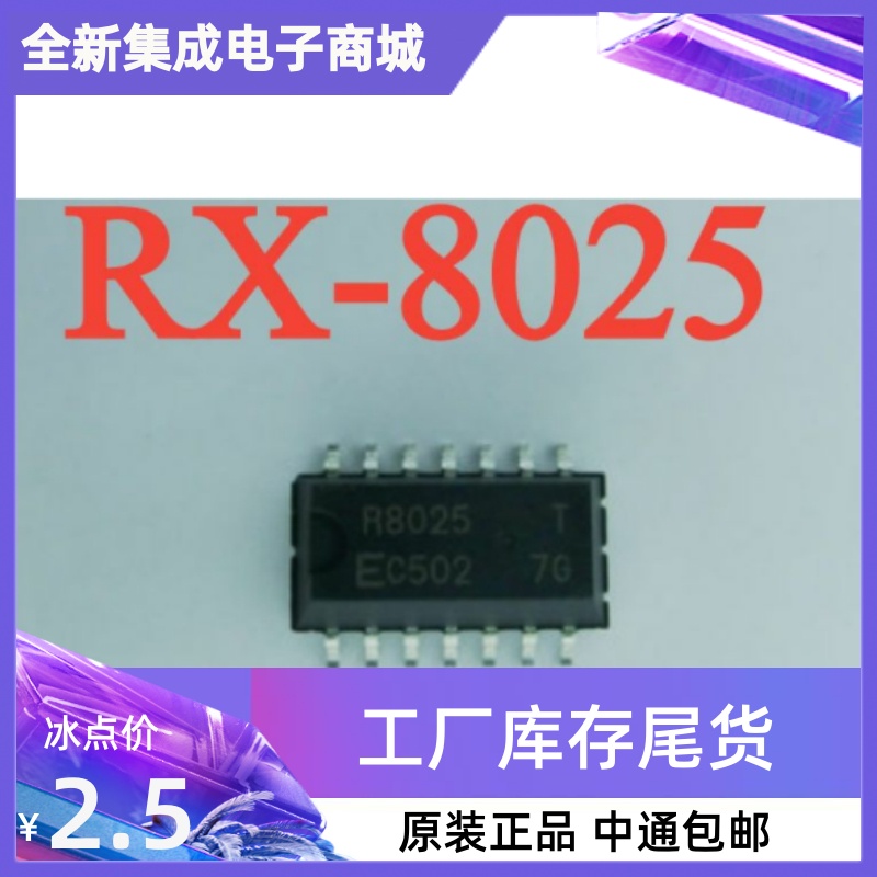 全新原装 RX-8025T/UC RX-8025T/UB R8025T SOP-14 贴片 实时