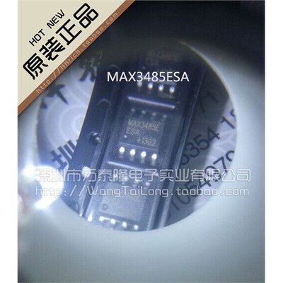 万泰隆MAX3485ES/CRS-接