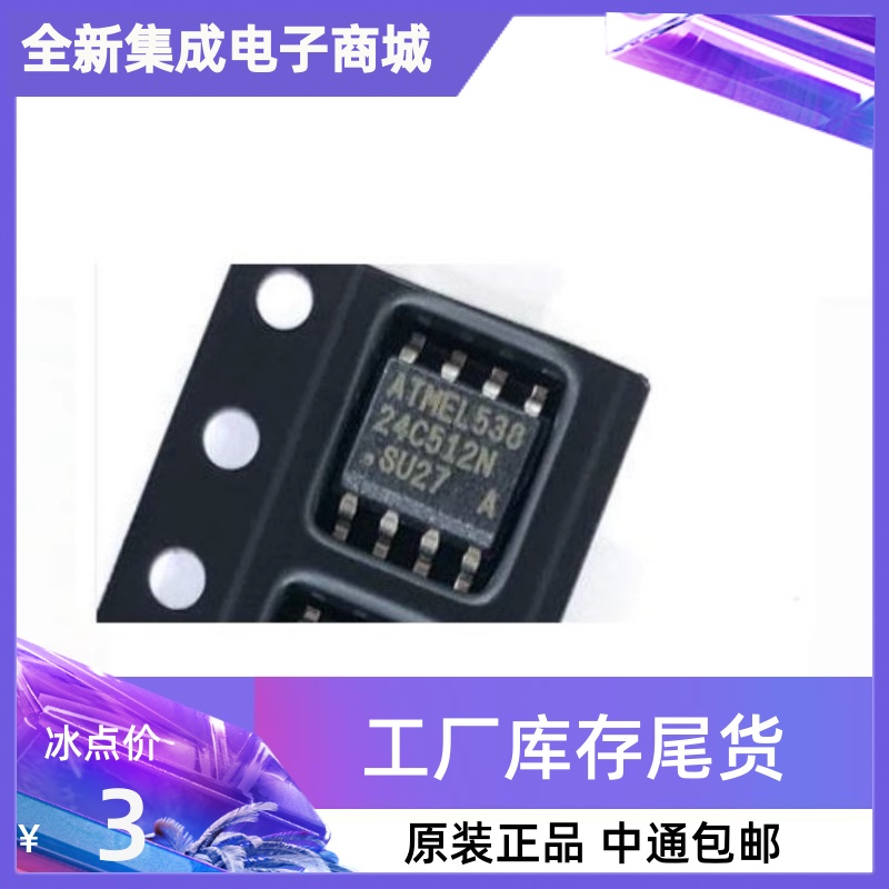 AT24C512N AT24C512N-10SU-2.7 存储器芯片 全新原装 量大价优