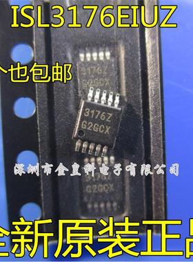 全新原装 ISL3176EIUZ-T ISL3176EIUZ 丝印 3176Z 贴片 MSOP-10